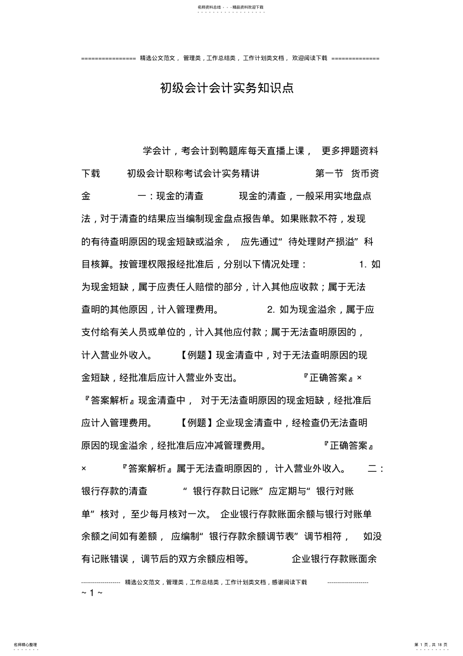 2022年初级会计会计实务知识点 .pdf_第1页