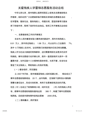 2022年助残志愿服务工作总结 .pdf