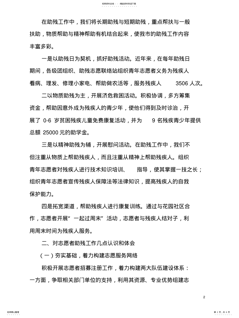 2022年助残志愿服务工作总结 .pdf_第2页