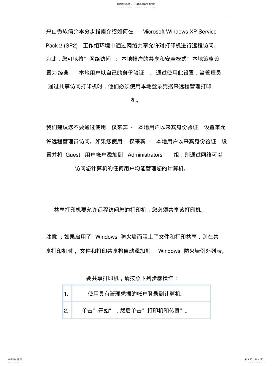 2022年远程共享打印机借鉴 .pdf_第1页