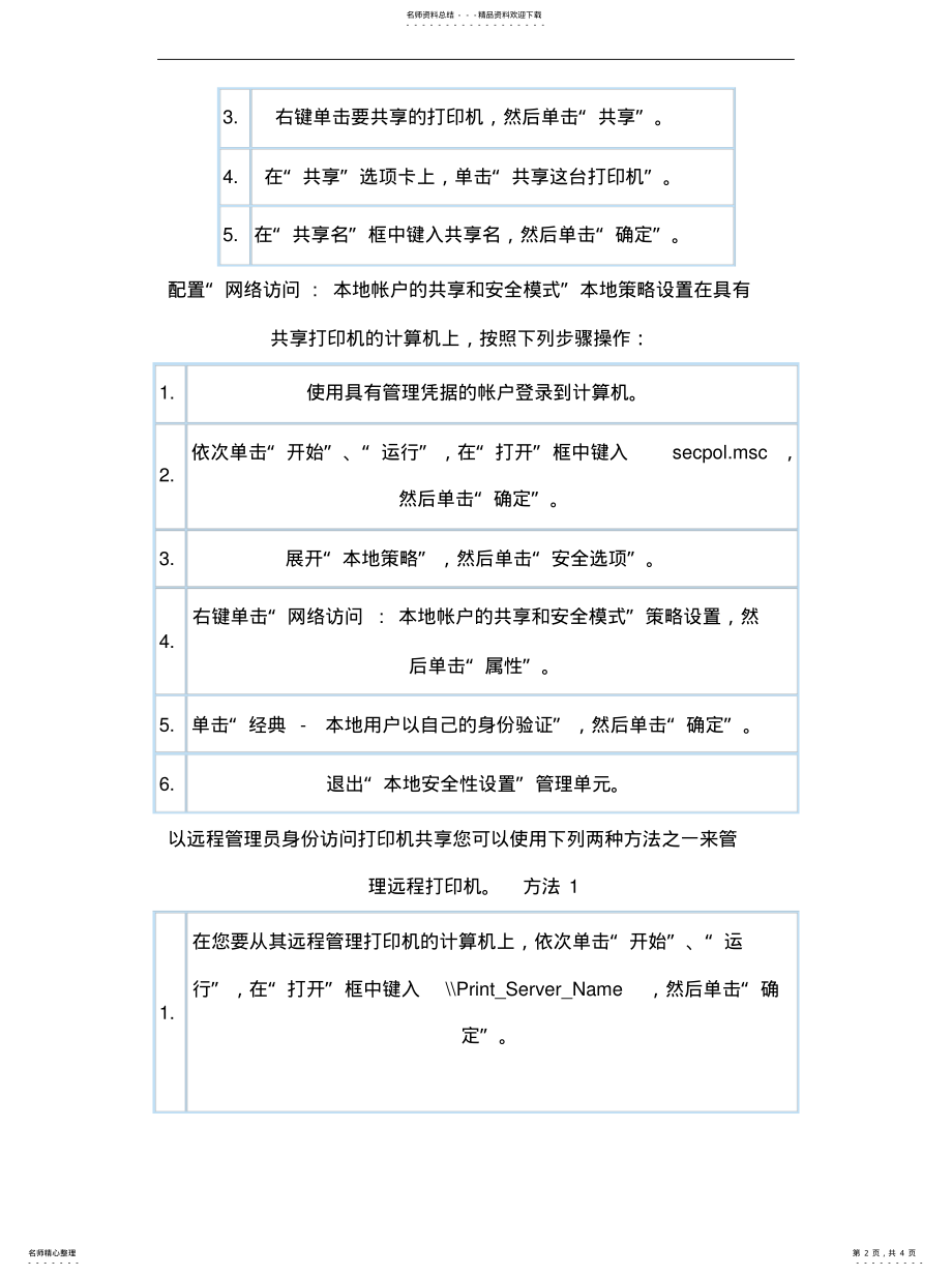 2022年远程共享打印机借鉴 .pdf_第2页