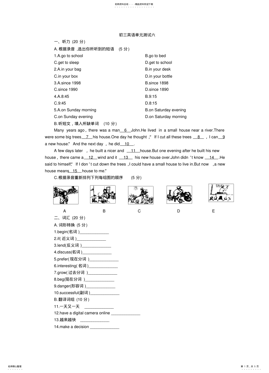 2022年初三英语单元测试六 .pdf_第1页