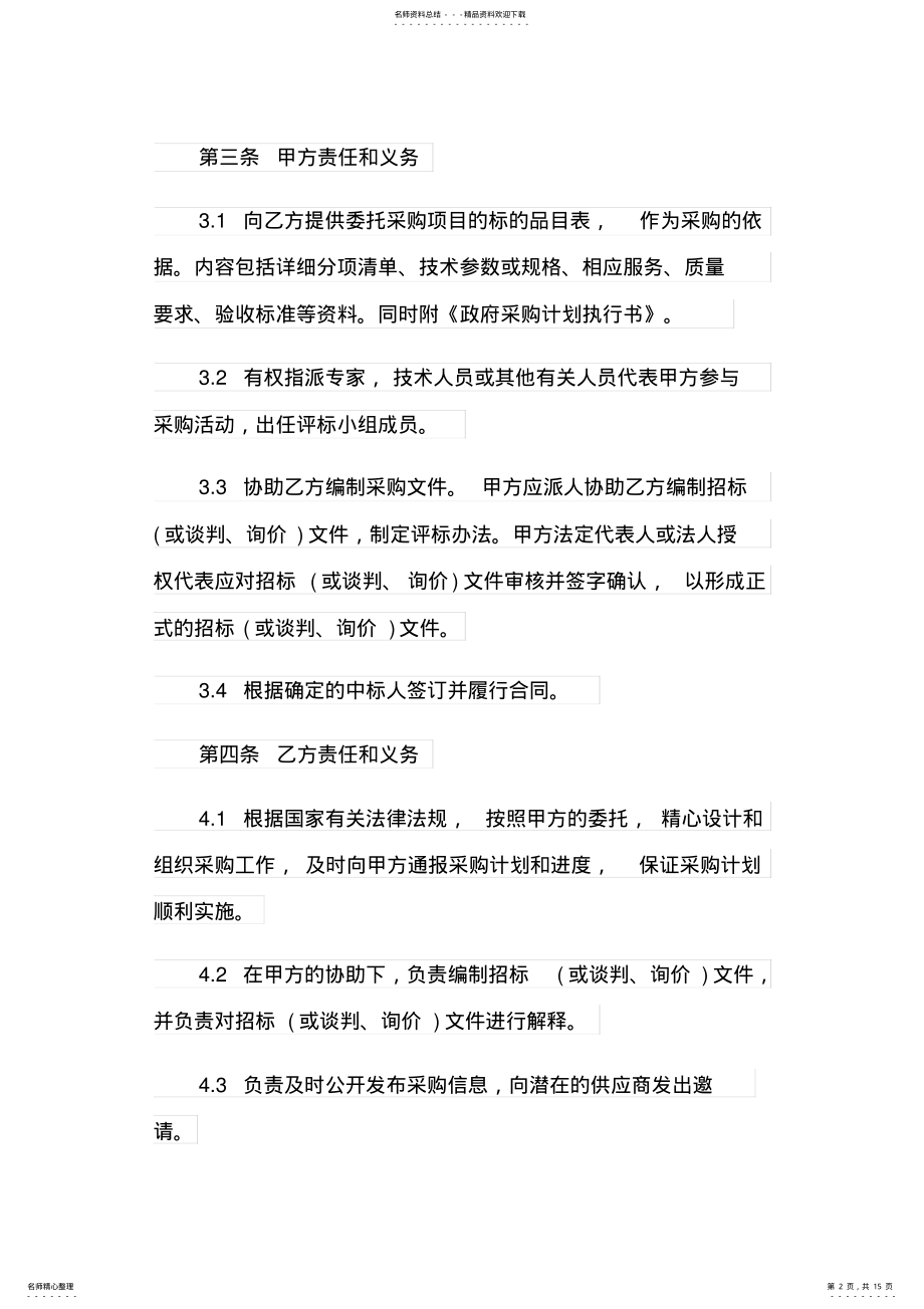 2022年采购授权委托书锦集篇 .pdf_第2页