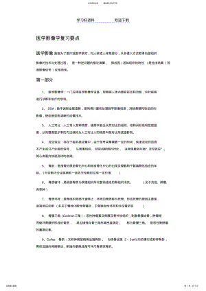 2022年医学影像学复习要点 .pdf