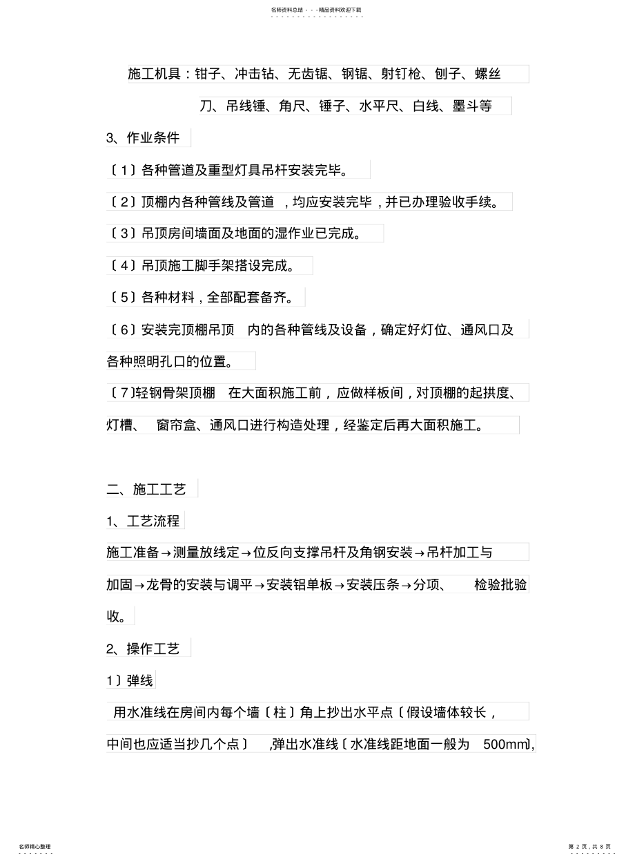 2022年铝单板施工方案 .pdf_第2页