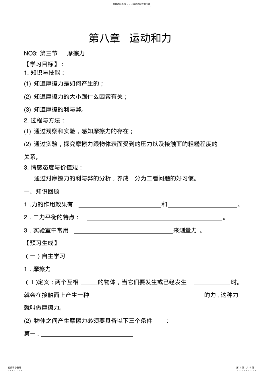 2022年初中物理.摩擦力导学案 .pdf_第1页