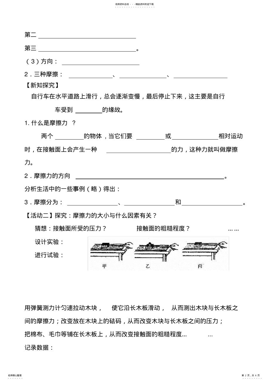 2022年初中物理.摩擦力导学案 .pdf_第2页