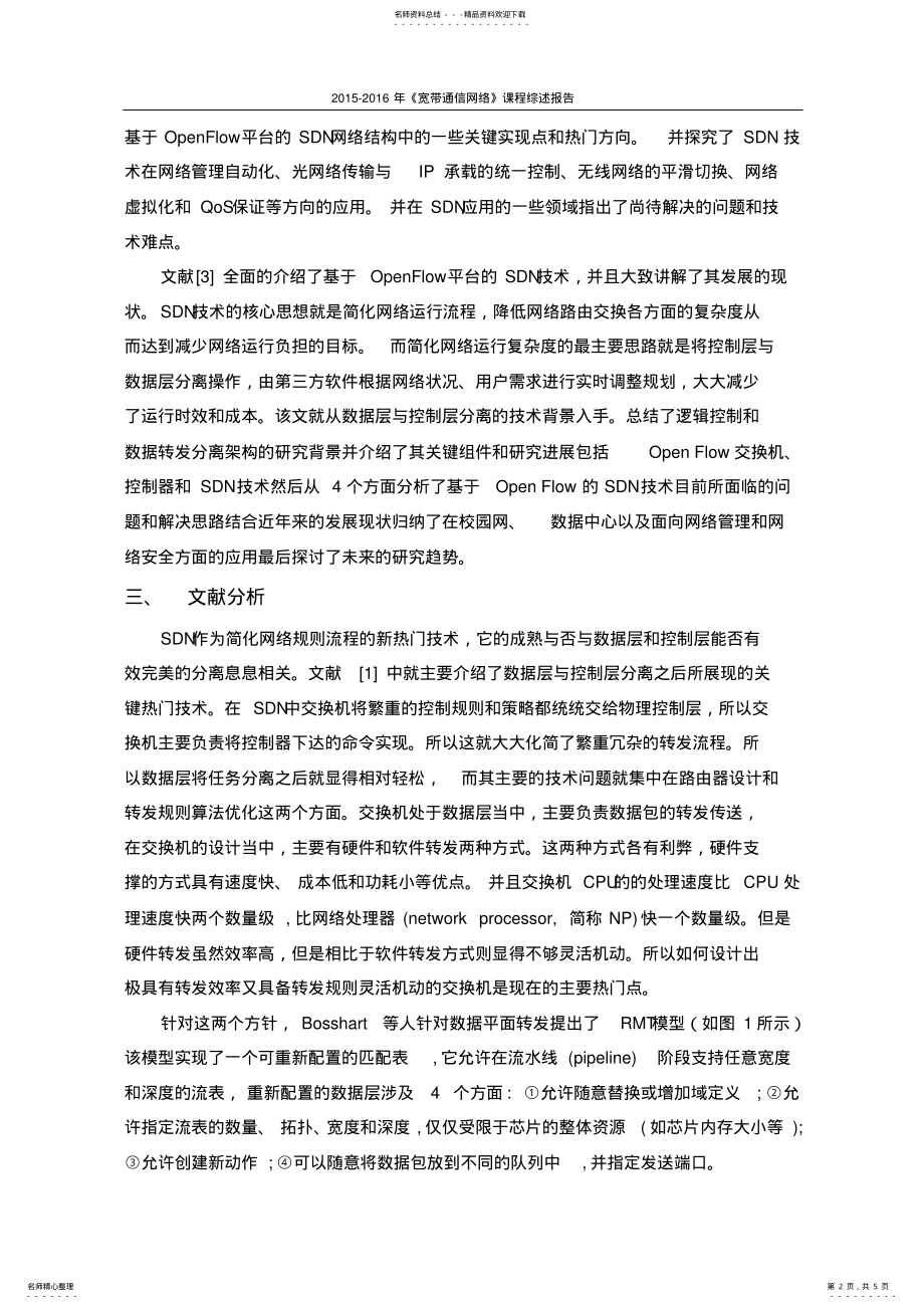 2022年软件定义网络的国内外研究与发展现状 3.pdf_第2页