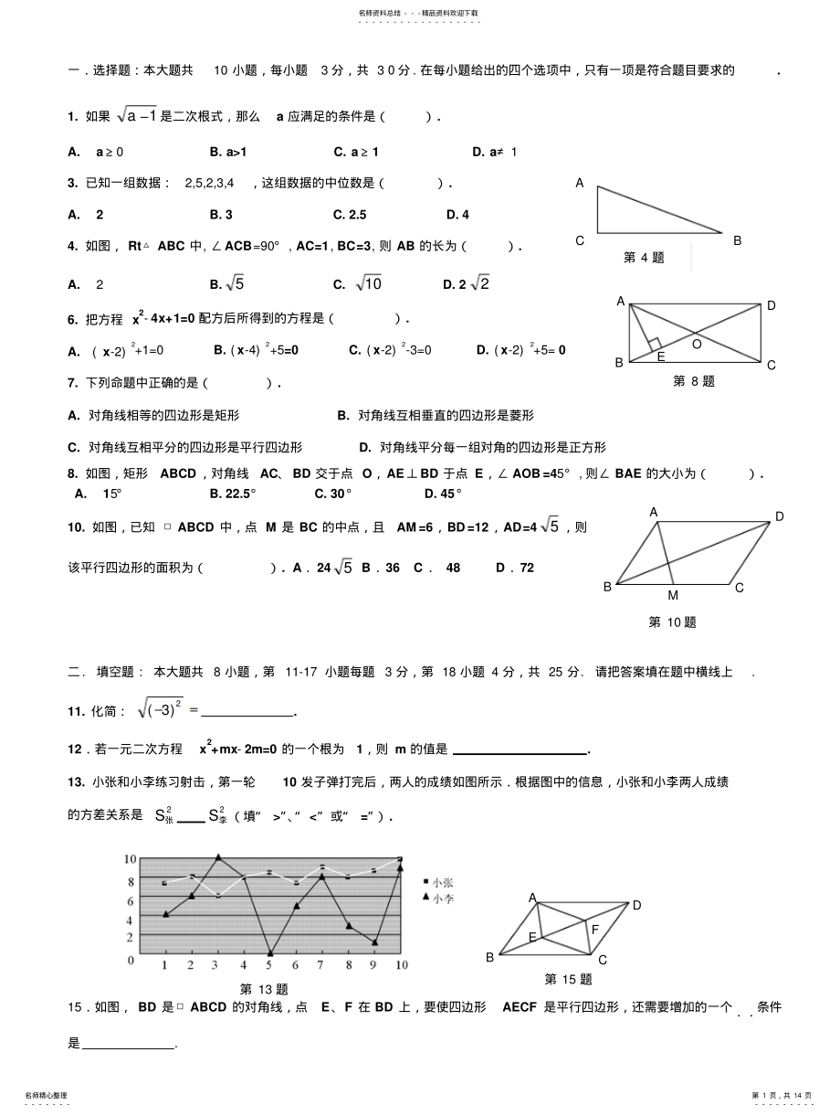 2022年北京东城区第二学期初二数学期末考试题-东城 .pdf_第1页