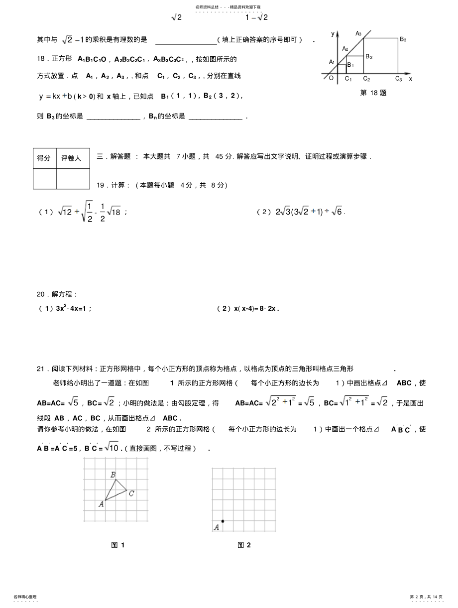 2022年北京东城区第二学期初二数学期末考试题-东城 .pdf_第2页