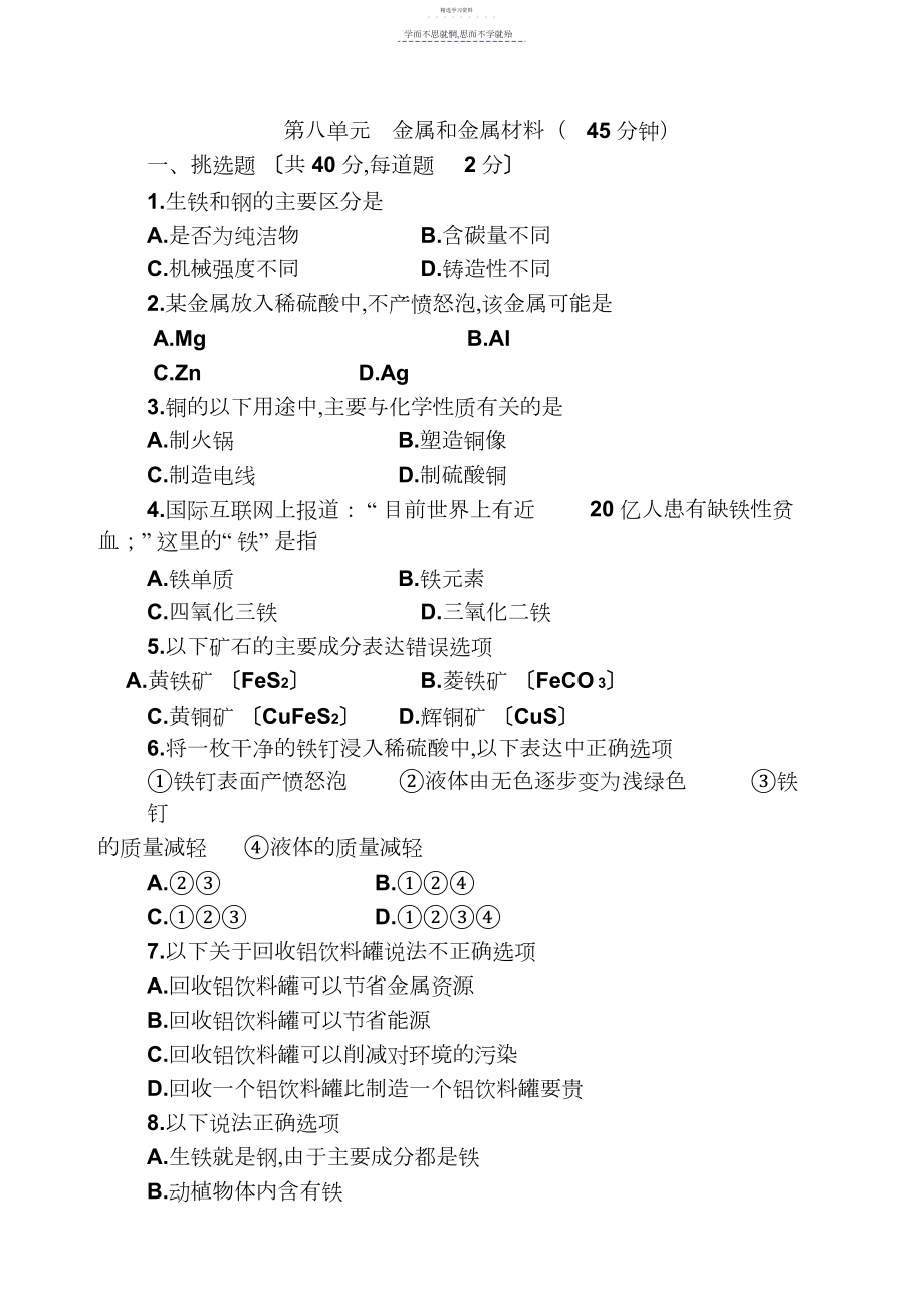 2022年金属和金属材料单元测试题及答案.docx_第1页