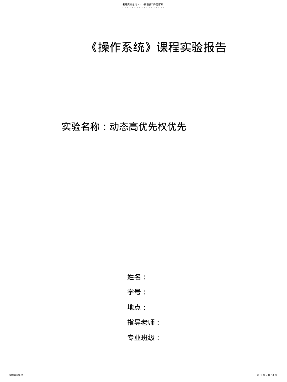 2022年动态高优先权优先 .pdf_第1页