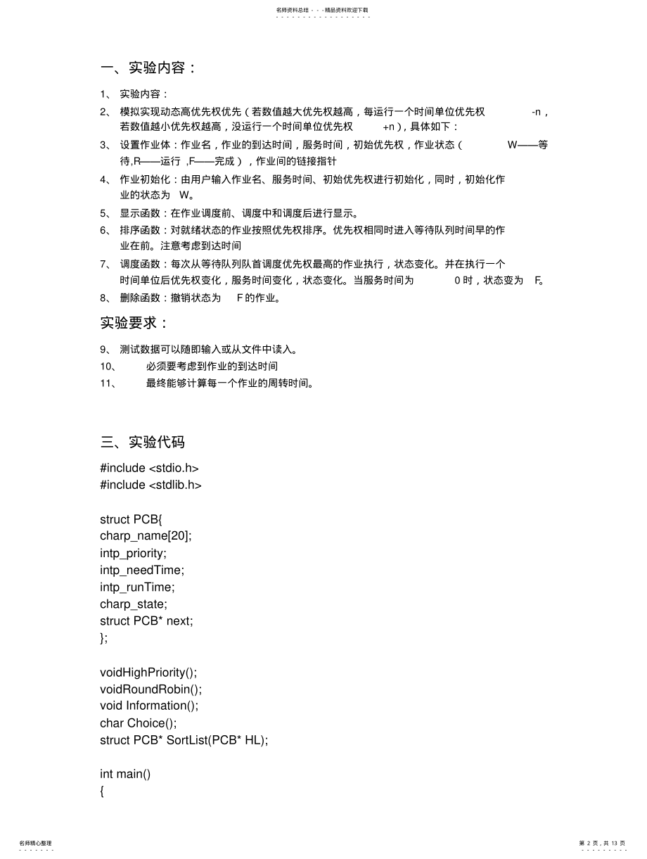 2022年动态高优先权优先 .pdf_第2页