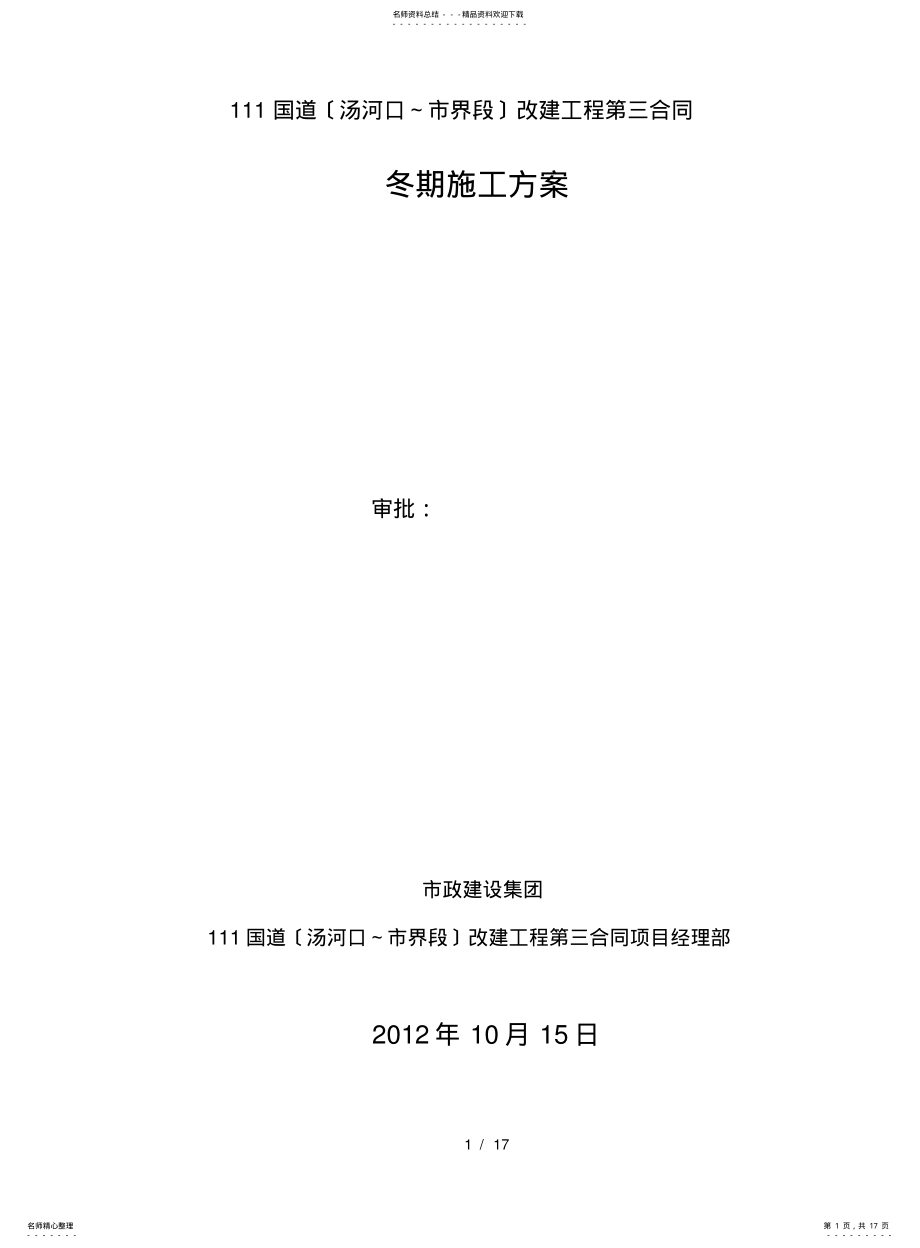 2022年道路冬季施工方案 2.pdf_第1页