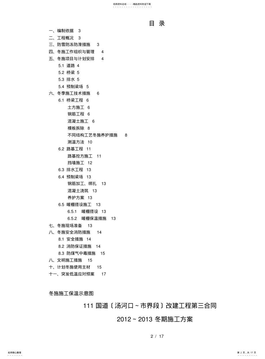 2022年道路冬季施工方案 2.pdf_第2页