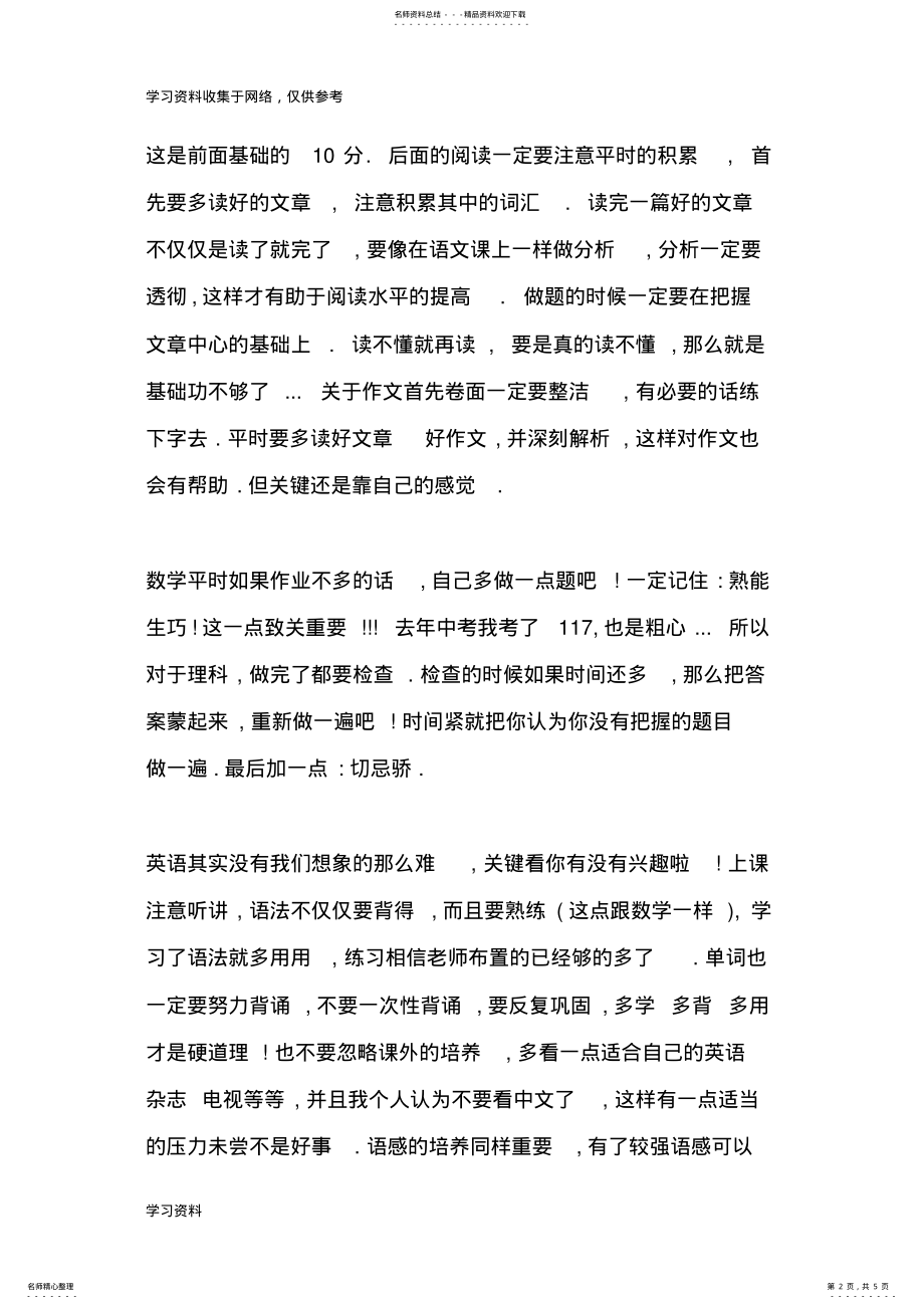 2022年初中生学习计划表 .pdf_第2页