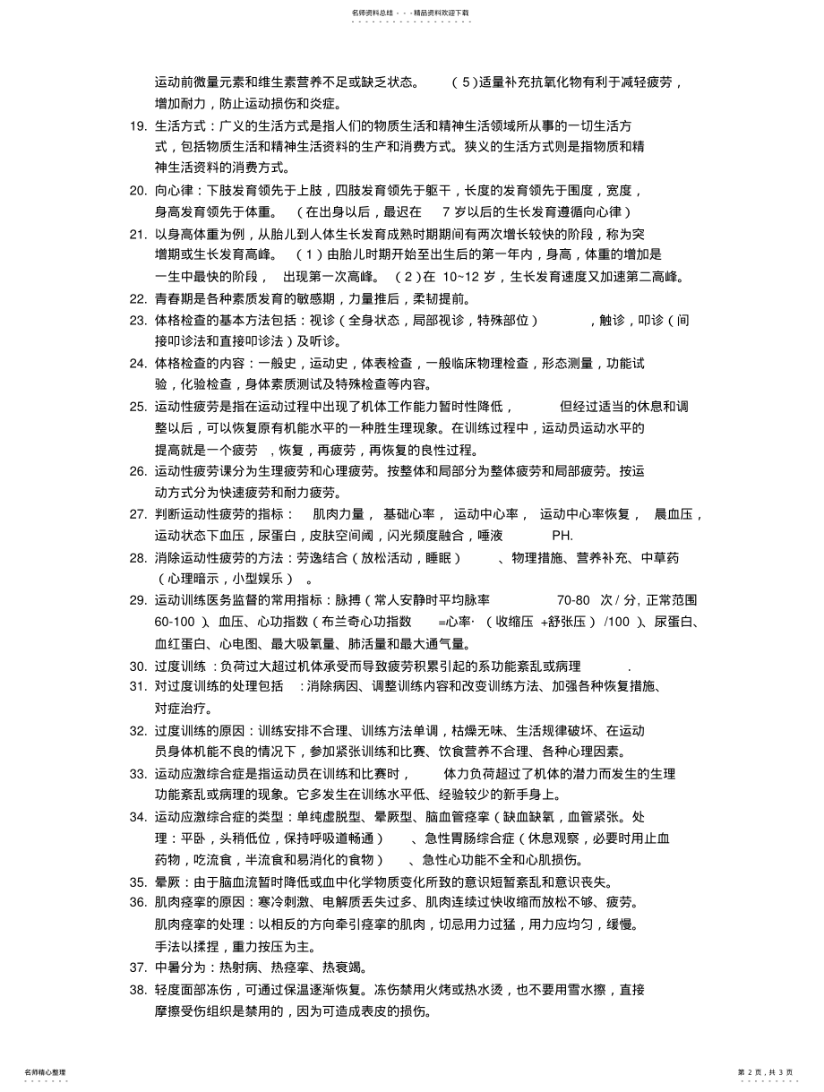 2022年运动保健学整理 .pdf_第2页