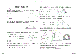 2022年初中直线与圆的位置关系经典练习题 .pdf