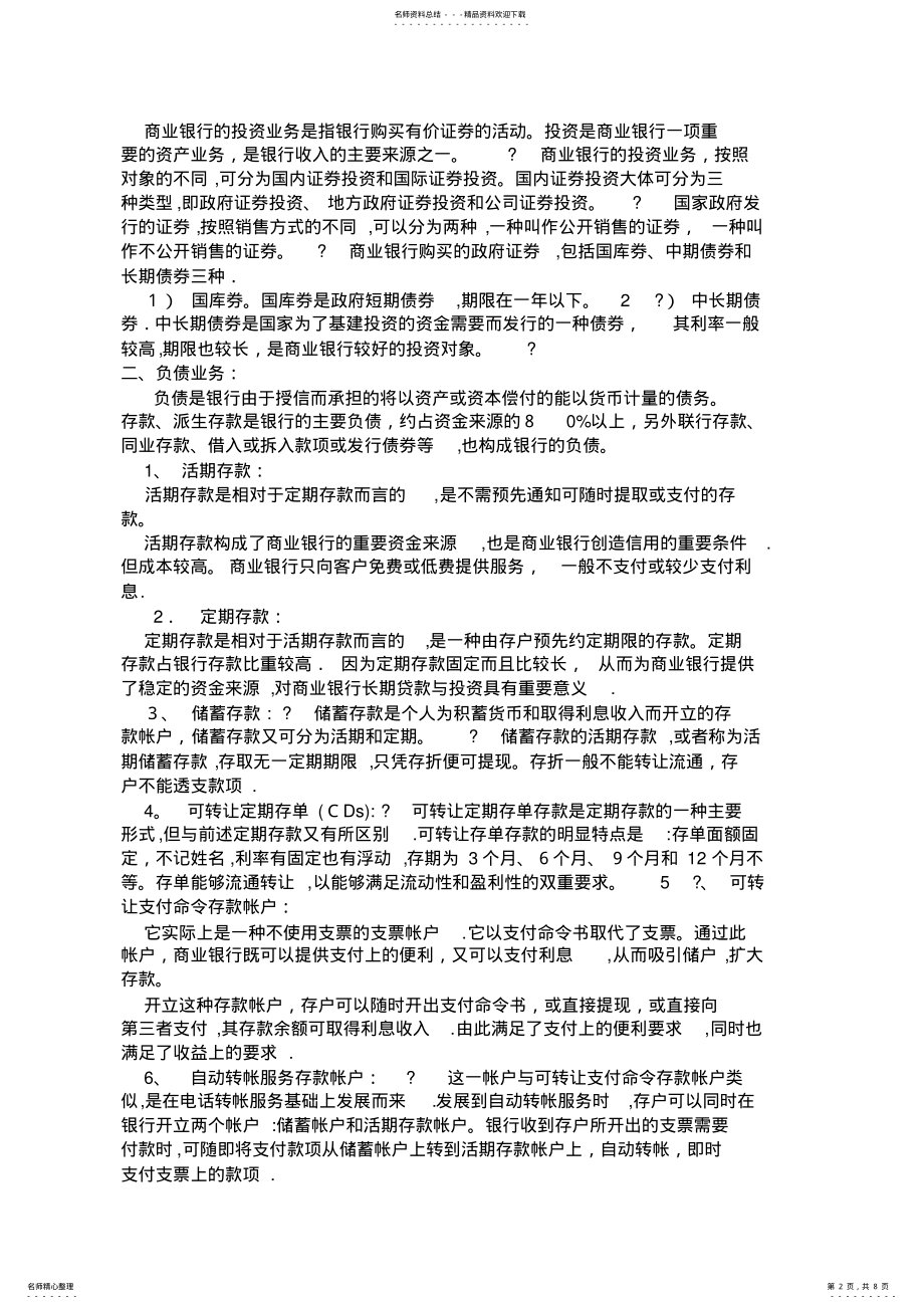 2022年银行业务细分,商业银行业务学习 .pdf_第2页