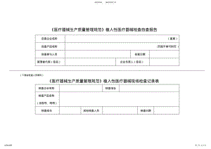 2022年医疗器械生产质量管理规范标准 .pdf