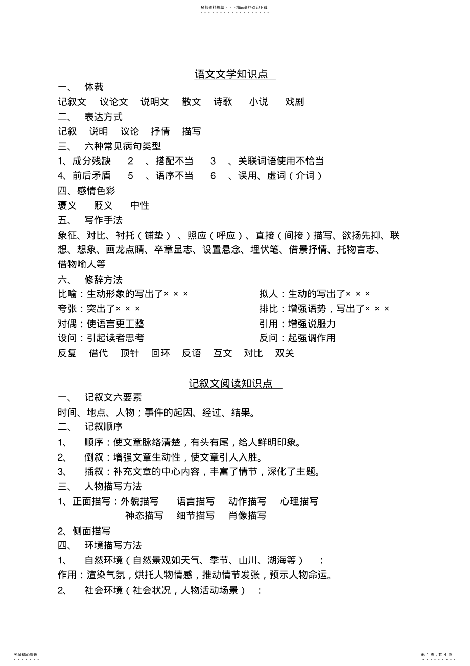 2022年初中语文记叙文说明文知识点整理 .pdf_第1页