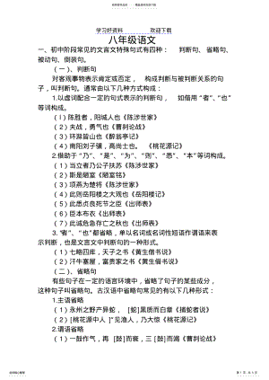 2022年初中阶段常见的文言文特殊句式有四种 .pdf