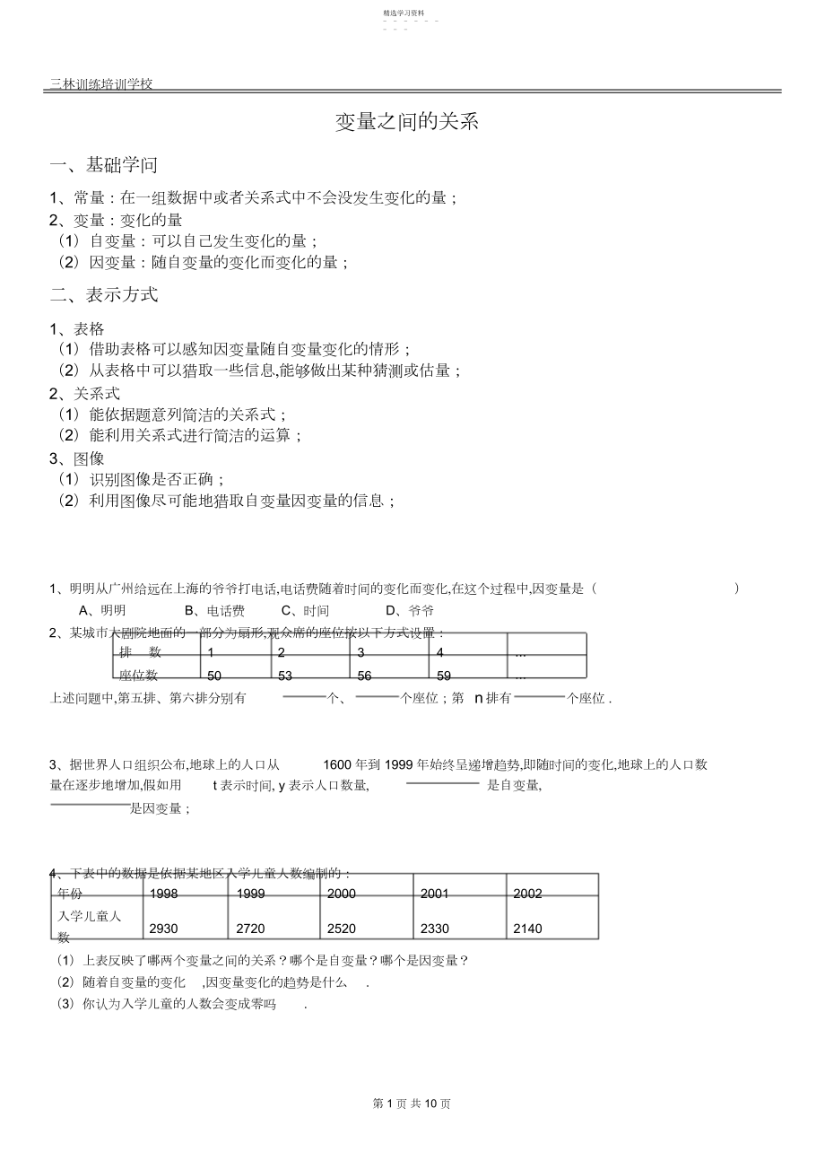 2022年变量之间的关系知识点及常见题型.docx_第1页