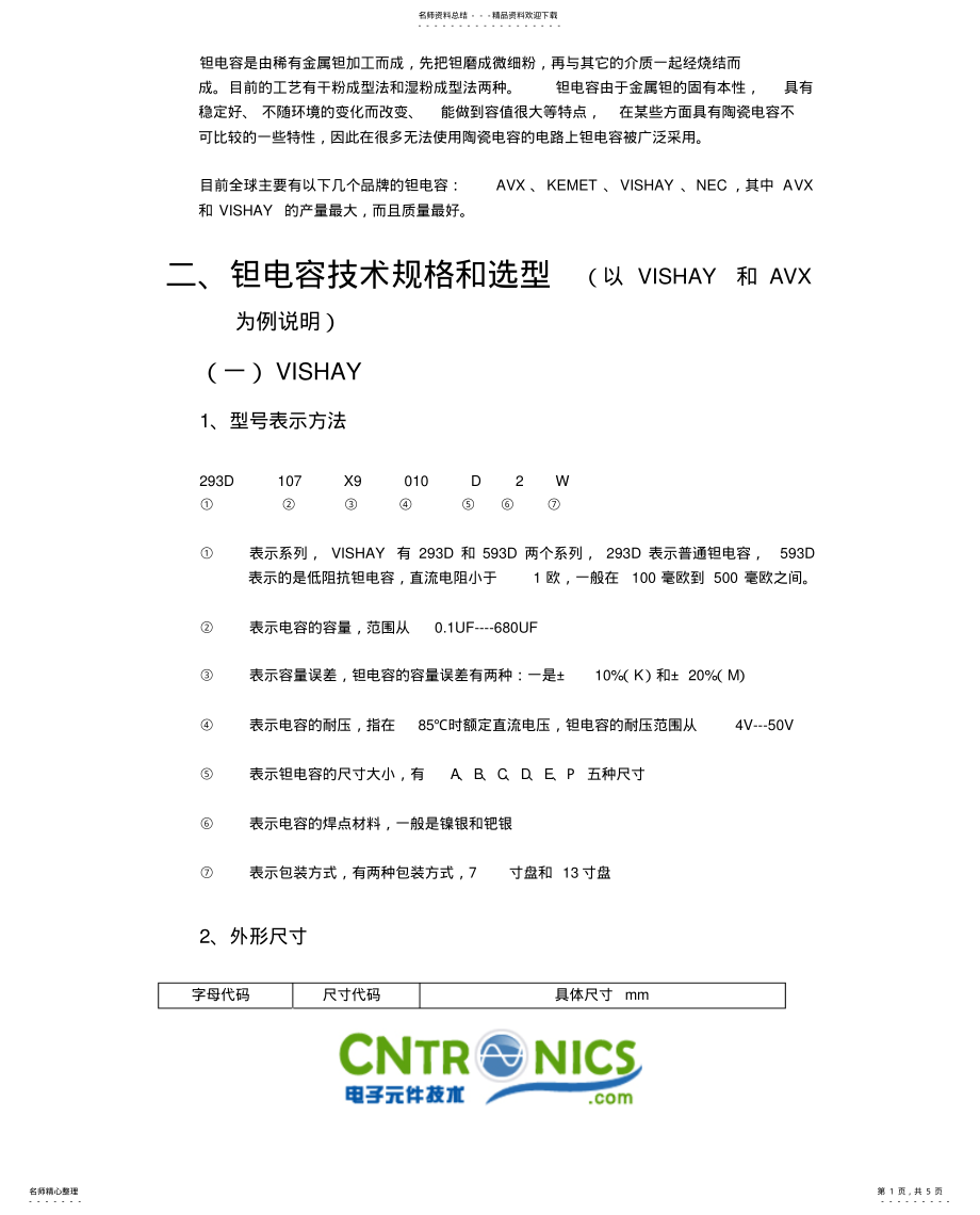 2022年钽电容规格与选型 .pdf_第1页