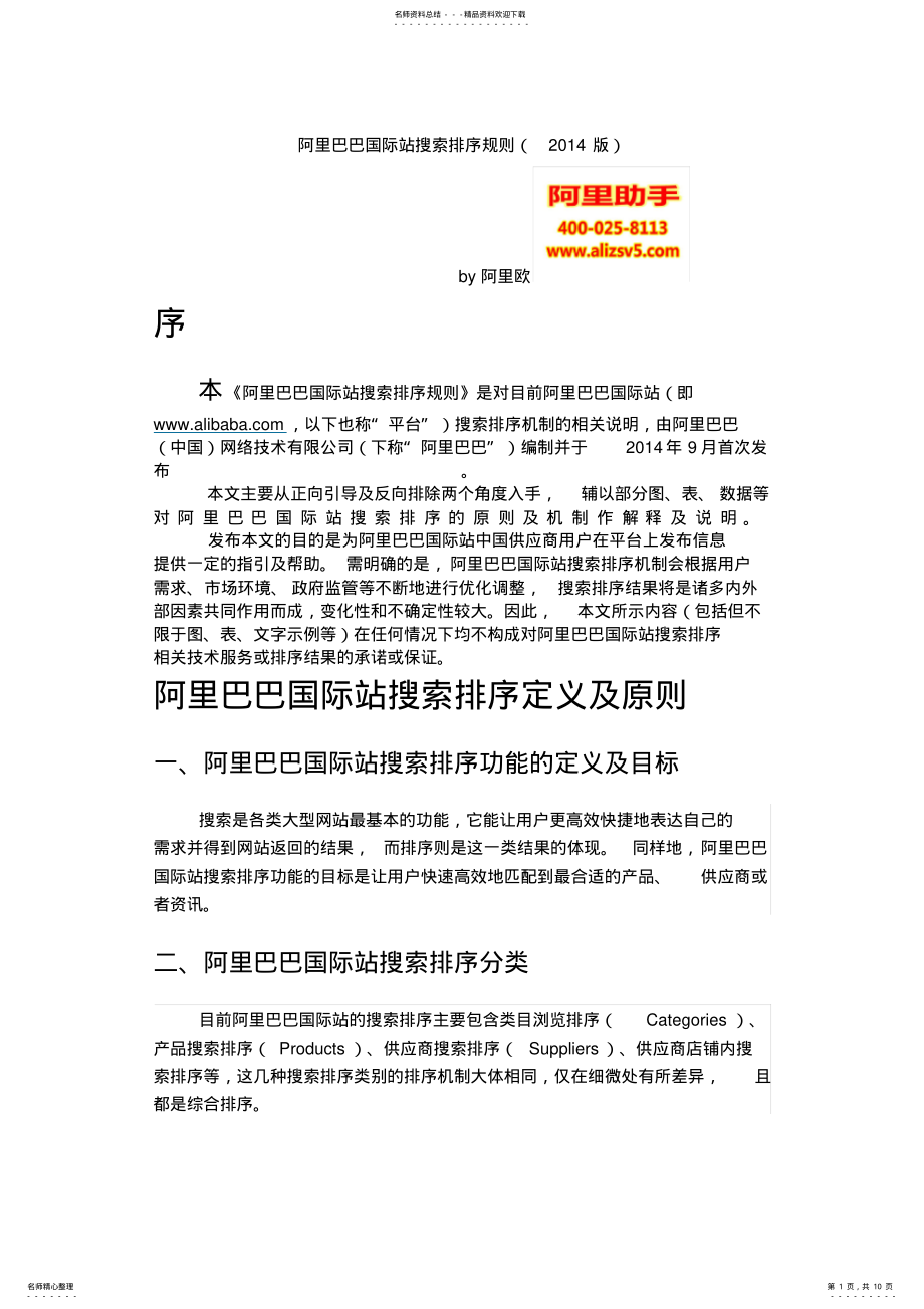 2022年阿里巴巴国际站搜索排序规则 2.pdf_第1页