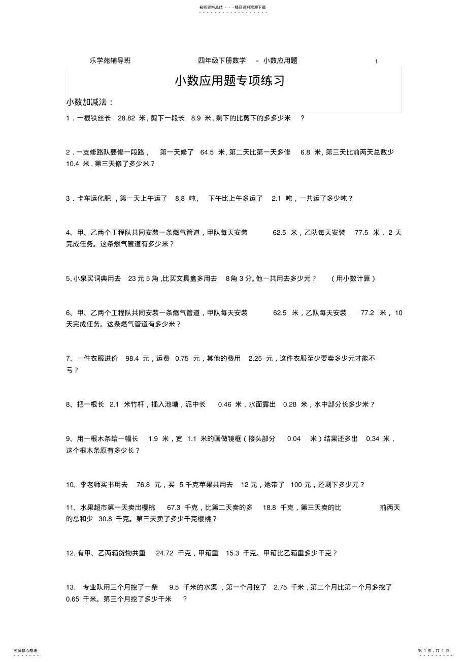 2022年四年级下册数学-小数加减应用题 2.pdf_第1页