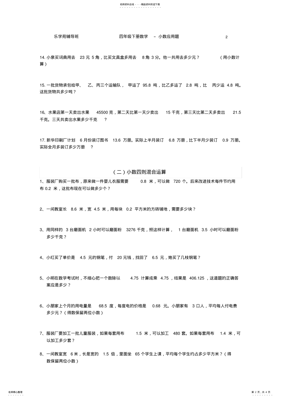 2022年四年级下册数学-小数加减应用题 2.pdf_第2页