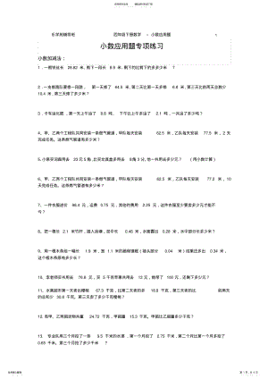 2022年四年级下册数学-小数加减应用题 2.pdf