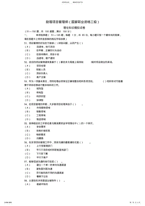 2022年助理项目管理师考题 .pdf