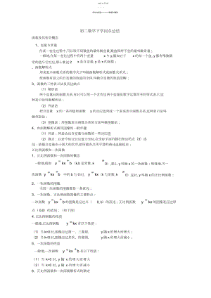 2022年初二数学下知识点总结.docx