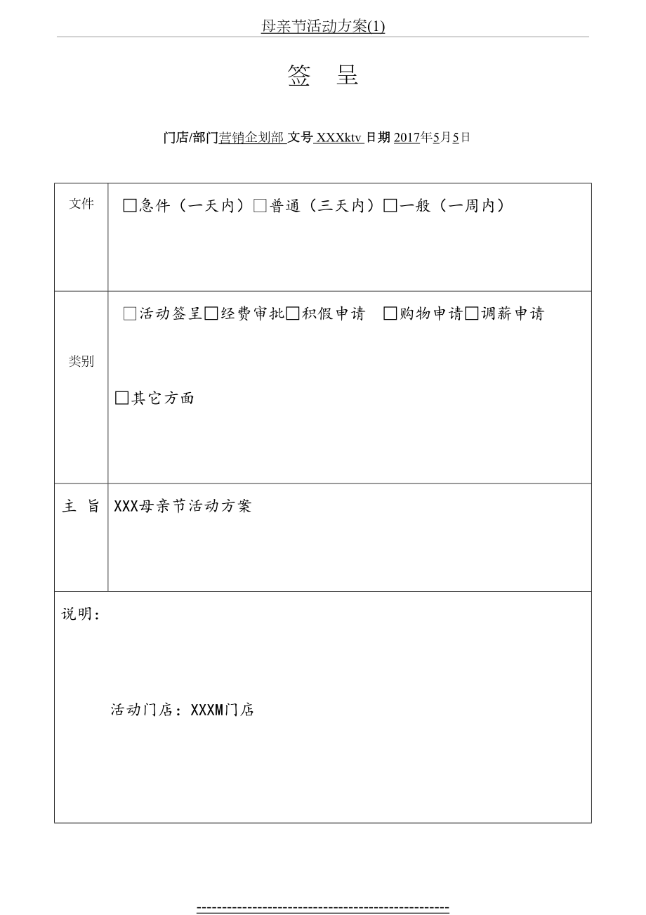 母亲节活动方案(1).doc_第2页