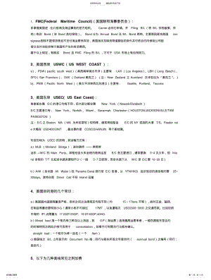 2022年北美线基本常识 .pdf