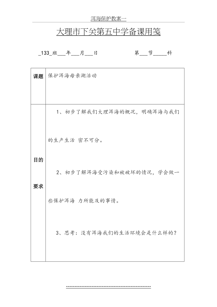 洱海保护教案一.doc_第2页