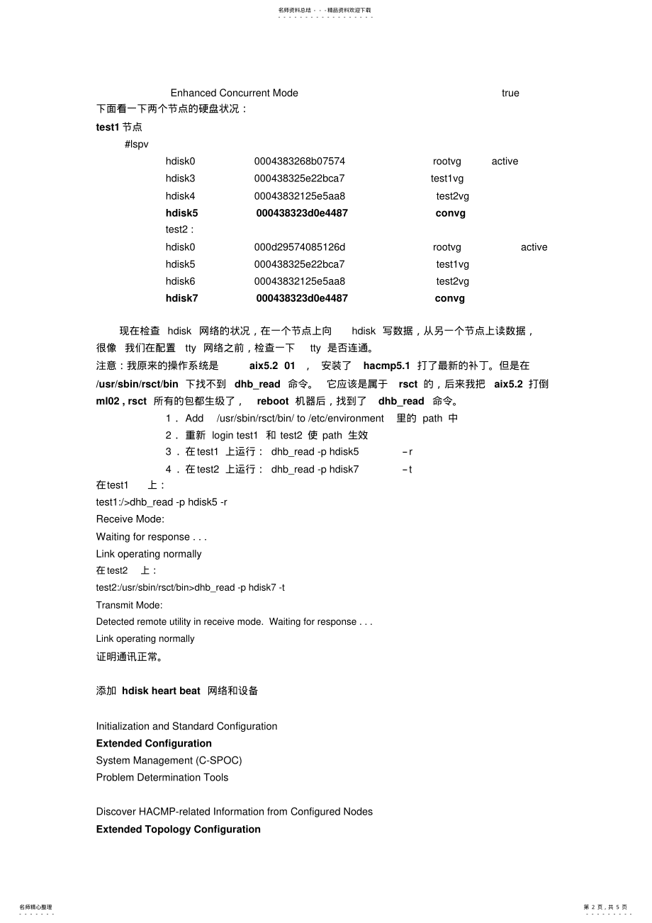 2022年配置hacmp磁盘心跳和永久IP地址 .pdf_第2页