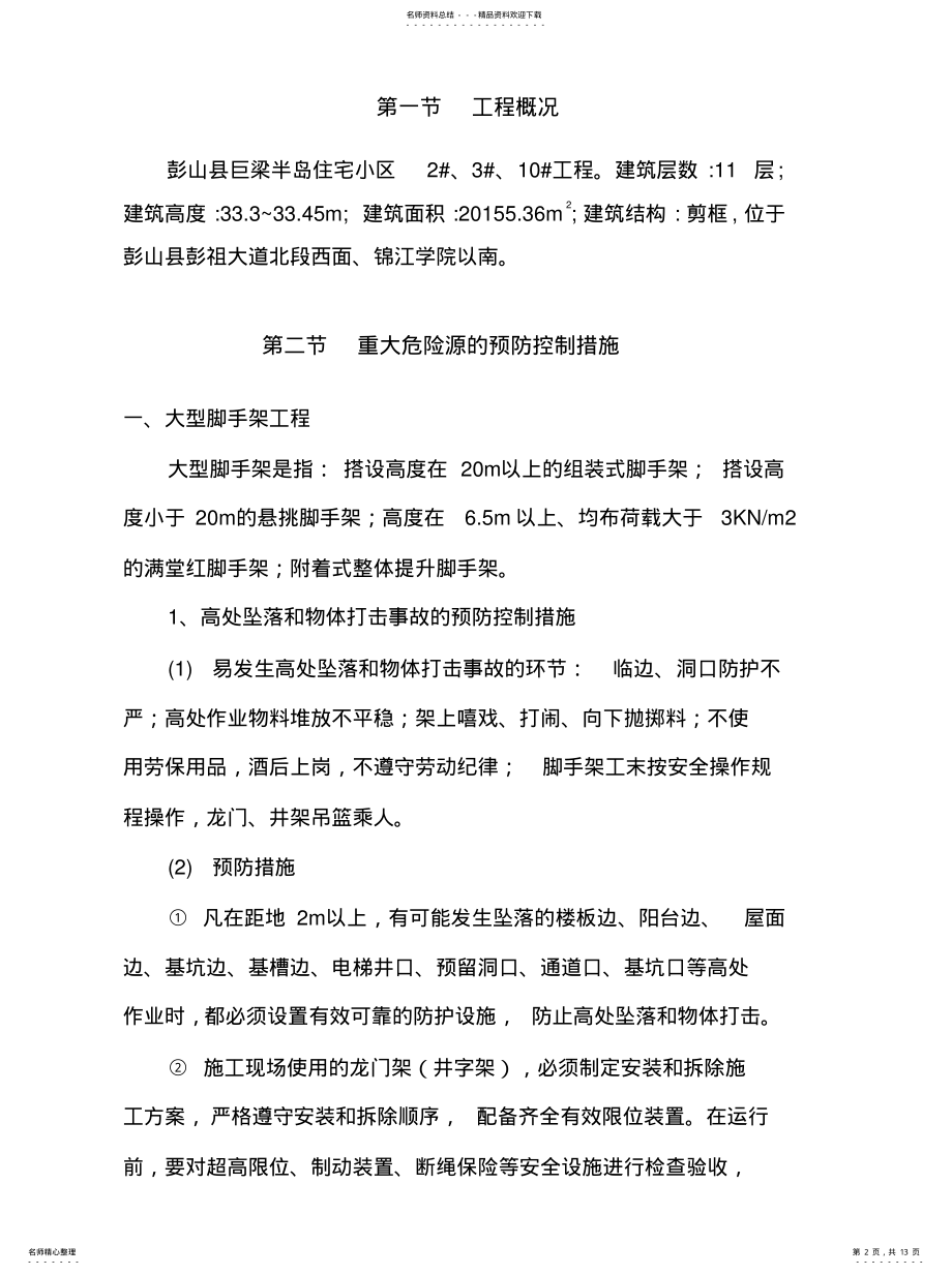 2022年重大危险源方案文件 .pdf_第2页