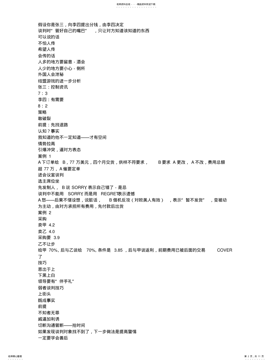 2022年逻辑提炼-刘必荣 .pdf_第2页