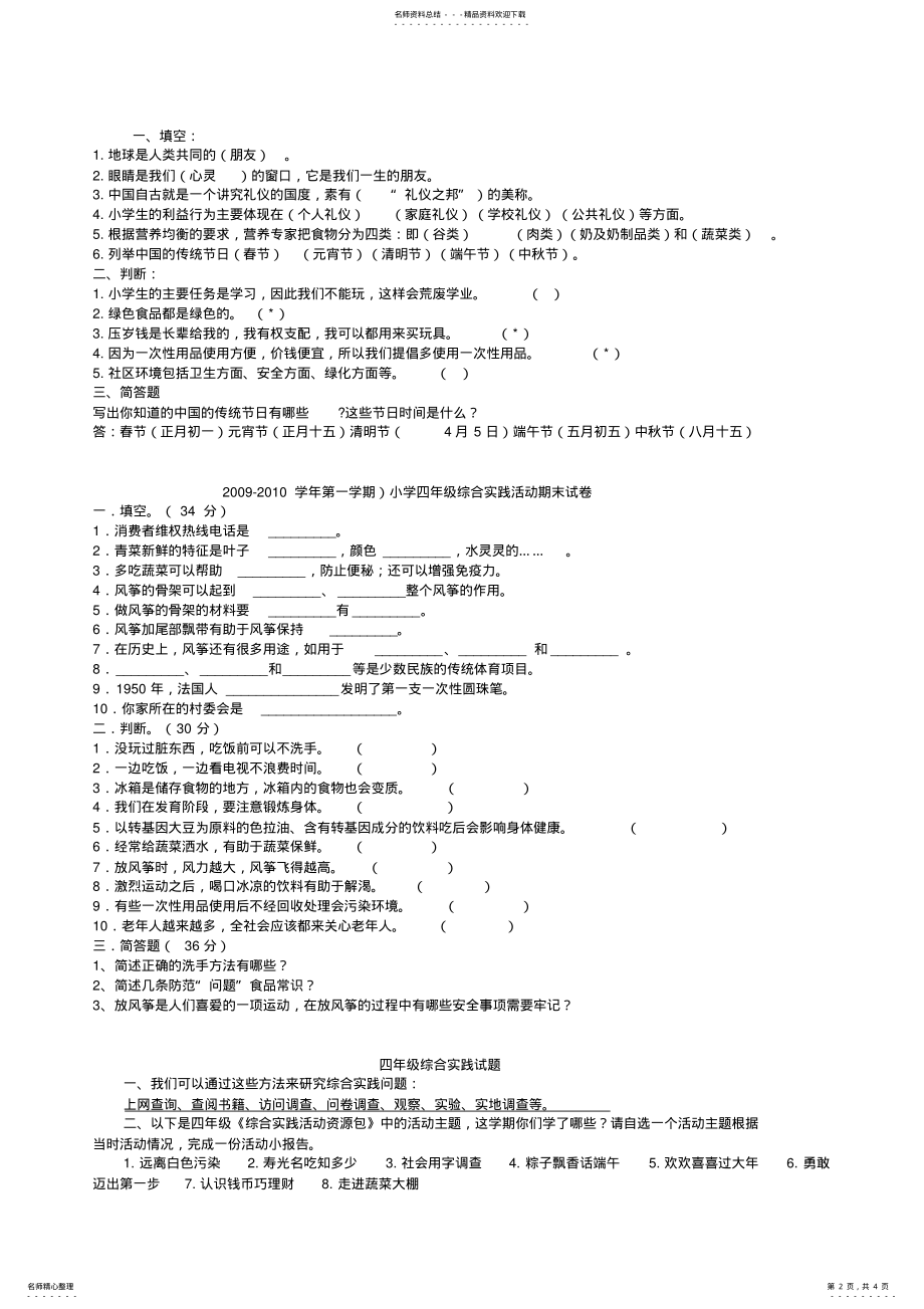 2022年四年级综合实践试题 .pdf_第2页