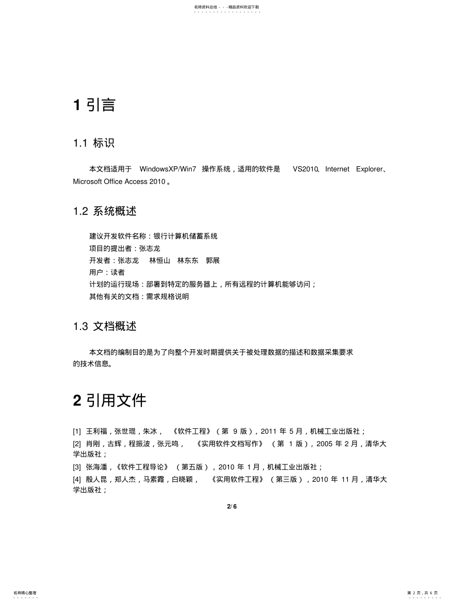 2022年银行计算机储蓄系统数据需求说明书(DRD .pdf_第2页