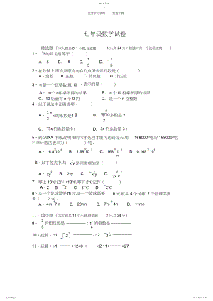 2022年初一上学期数学期中考试.docx