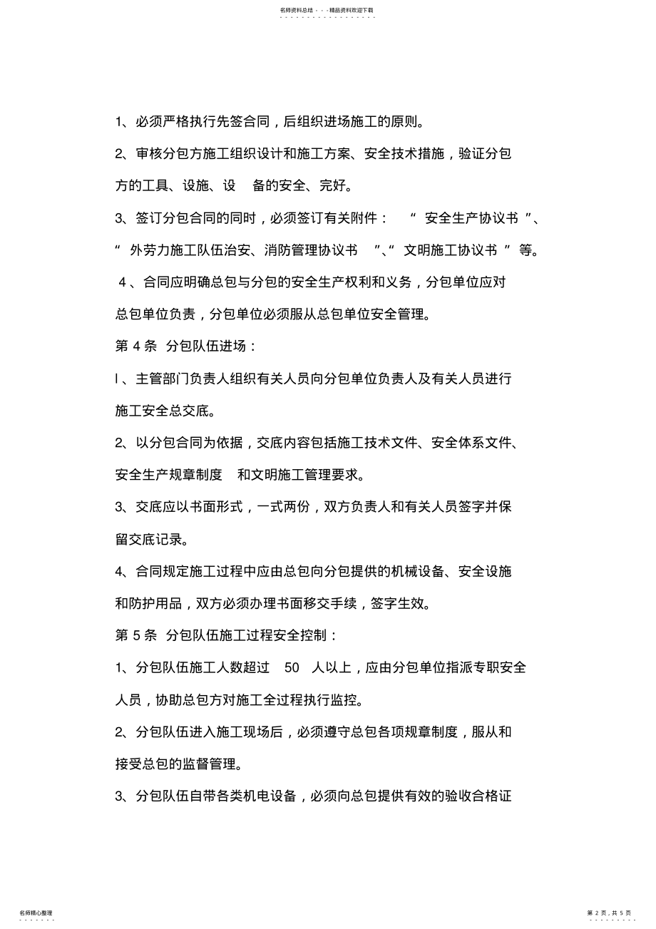 2022年分包单位资质和人员资格管理制度 .pdf_第2页