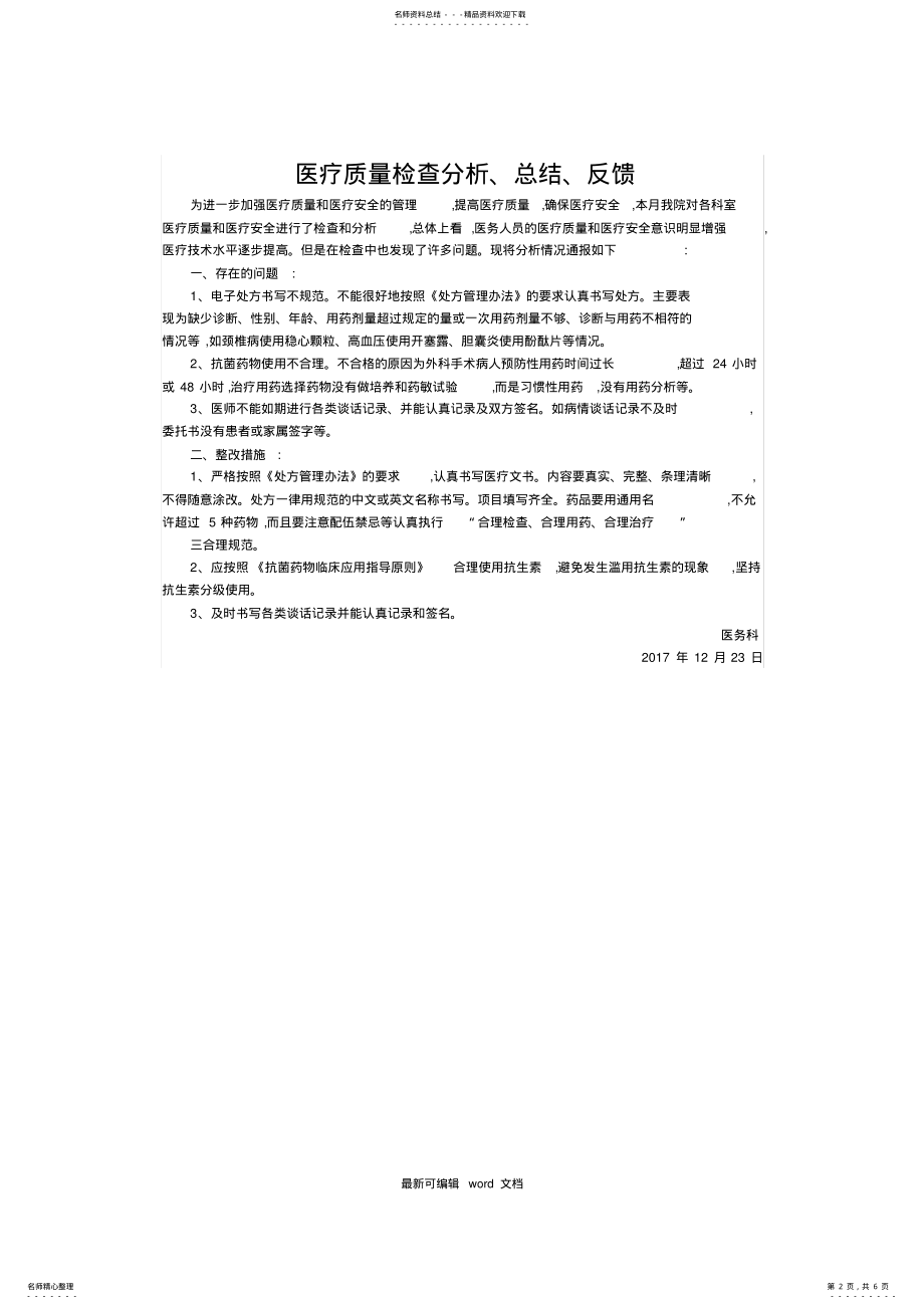 2022年医疗质量检查分析、总结、反馈工作记录 .pdf_第2页