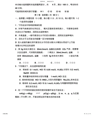 2022年选修《化学反应速率和化学平衡》测试题 .pdf