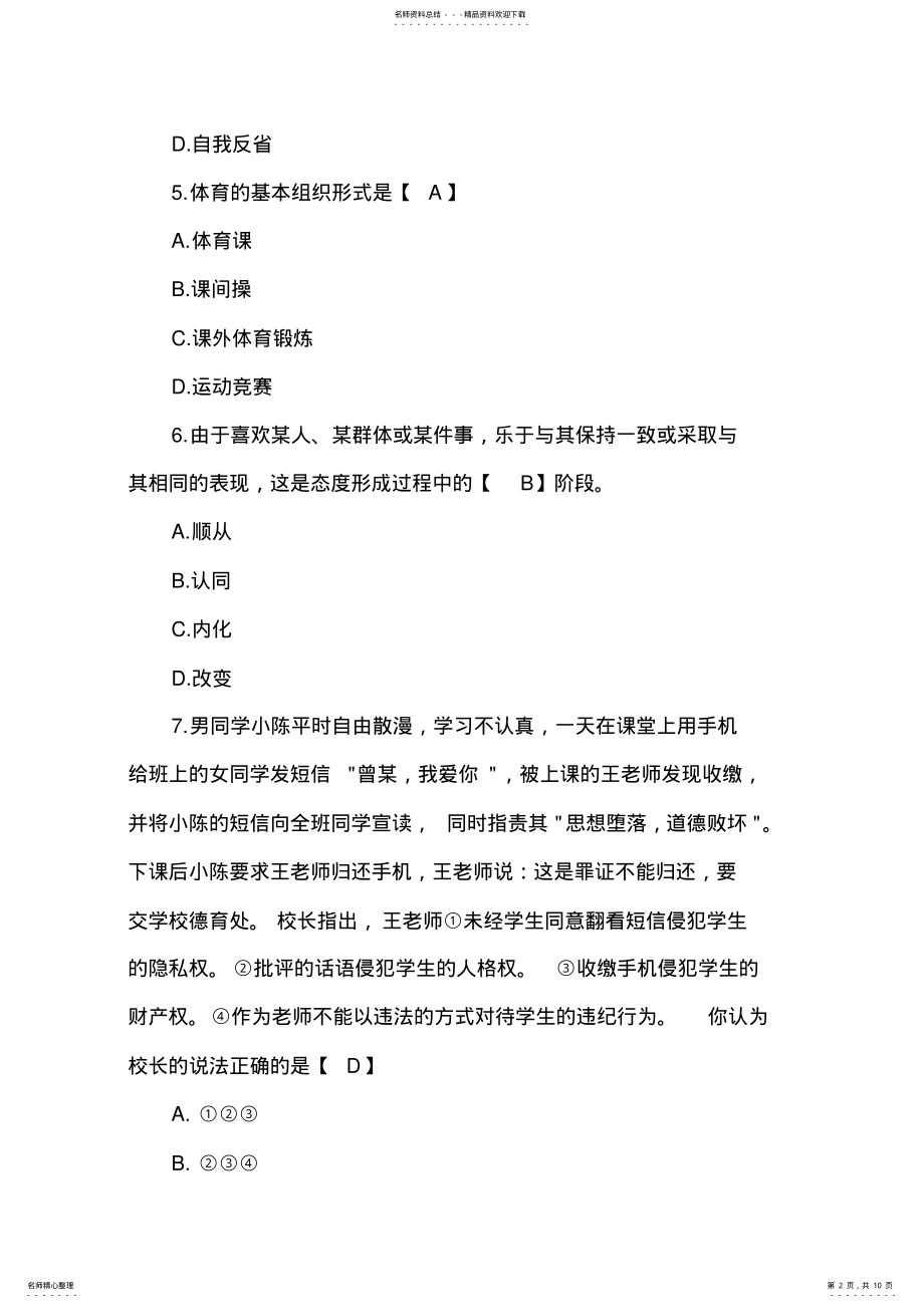 2022年贵州特岗教师招聘考试模拟试题及答案 .pdf_第2页