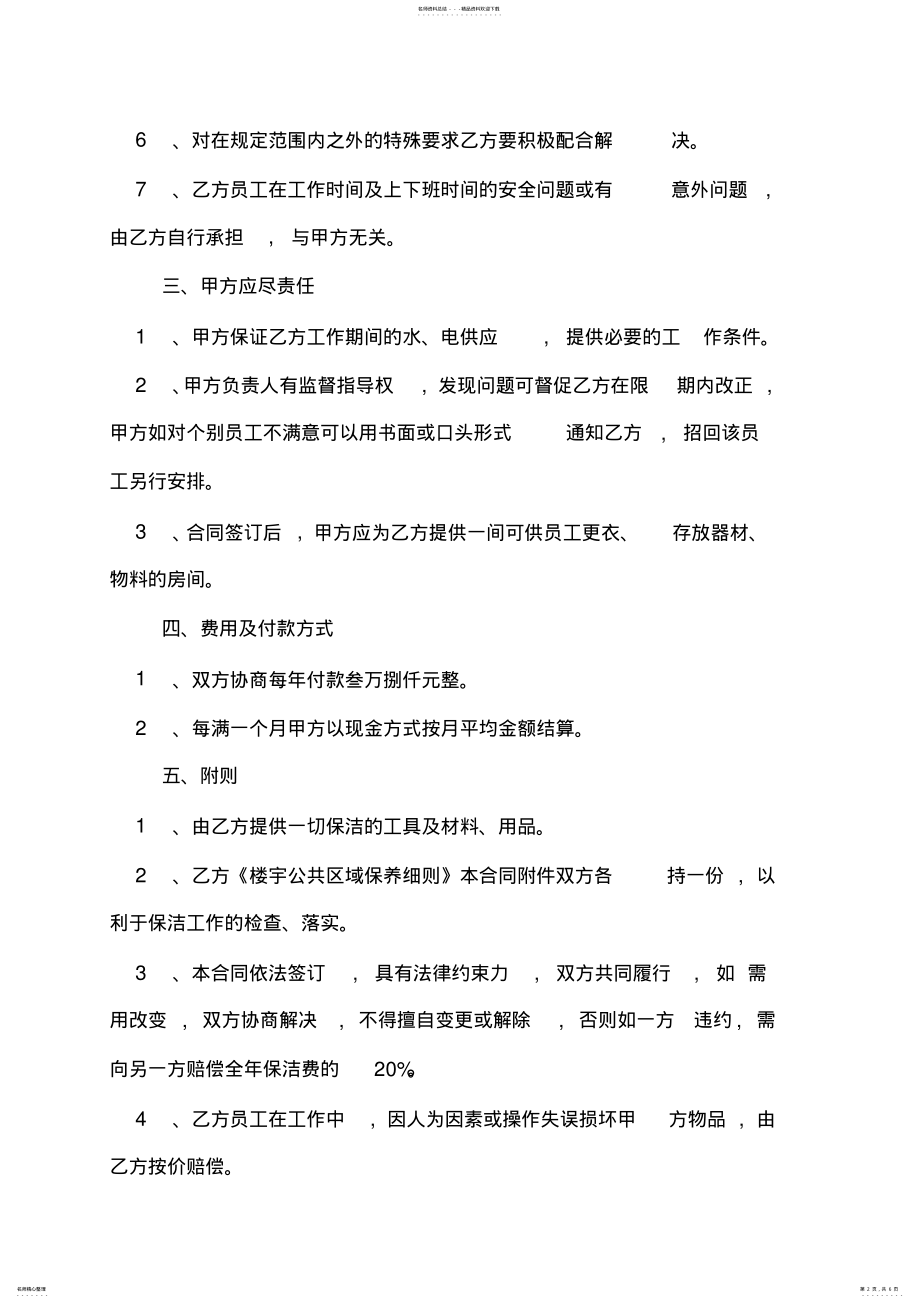 2022年办公楼保洁承包合同范本 .pdf_第2页