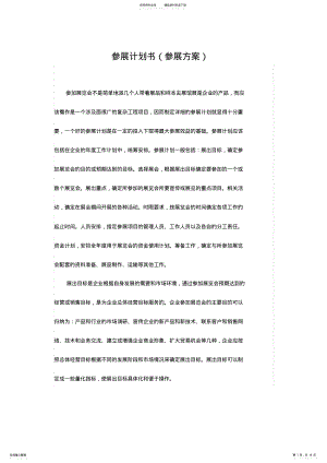 2022年参展计划书 2.pdf