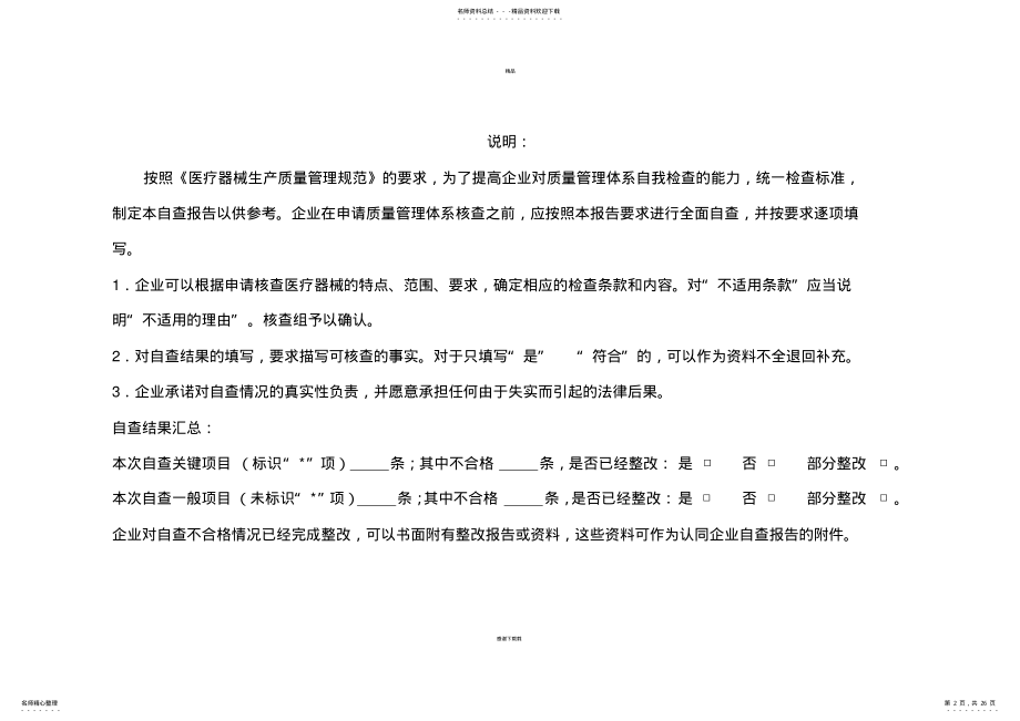 2022年医疗器械生产质量管理规范自查表 .pdf_第2页